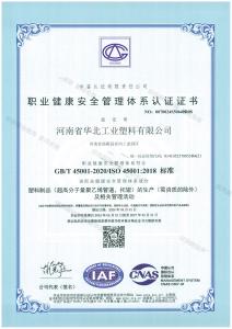 職業(yè)健康安全管理體系認證證書